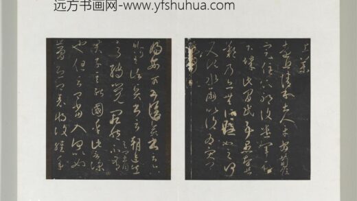 旧榻澄清堂帖（二）册 晋王羲之远近和帖.jpg