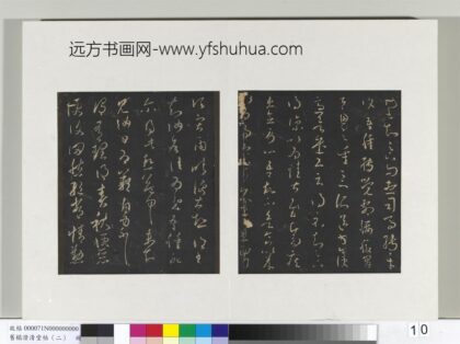 旧榻澄清堂帖（二）册 晋王羲之雨晴帖.jpg