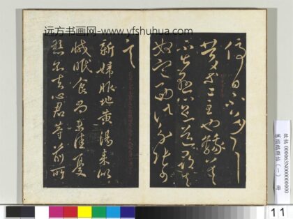 旧榻鹅群帖（一）册 晋王献之庆等帖.jpg
