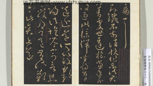旧榻鹅群帖（一）册 晋王献之忽动帖 1.jpg