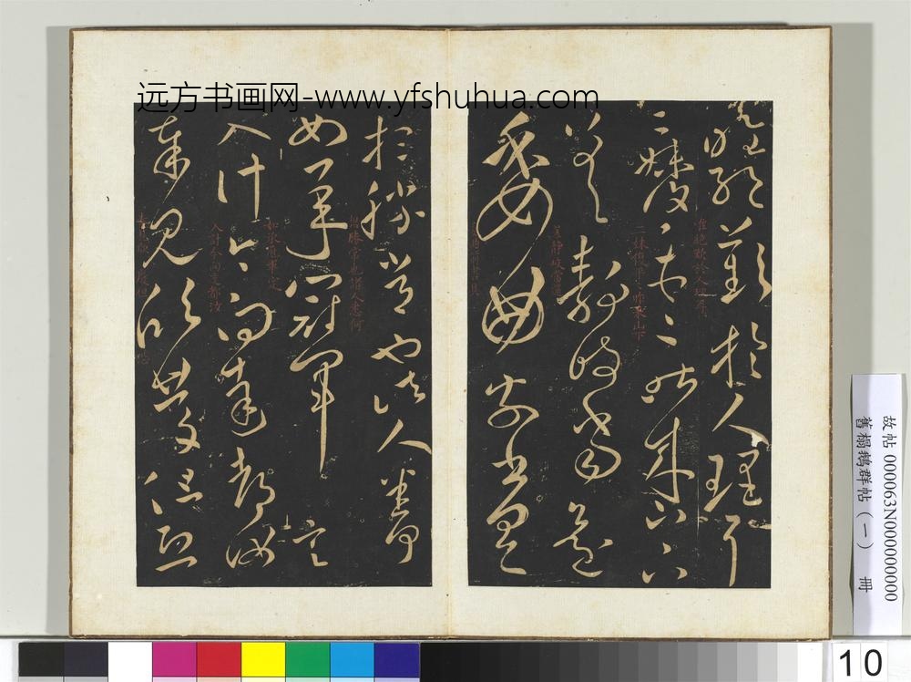 旧榻鹅群帖（一）册-晋王献之忽动帖 ()