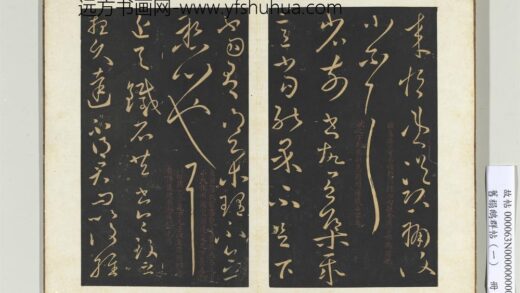 旧榻鹅群帖（一）册 晋王献之铁石帖 1.jpg