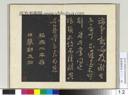 旧榻鹅群帖（一）册 晋王献之鸭头丸帖.jpg