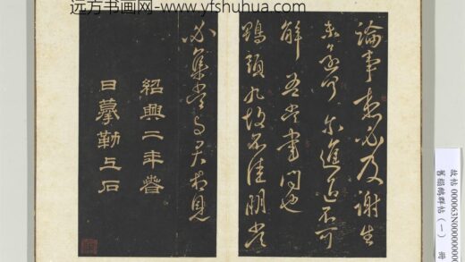 旧榻鹅群帖（一）册 晋王献之鸭头丸帖.jpg