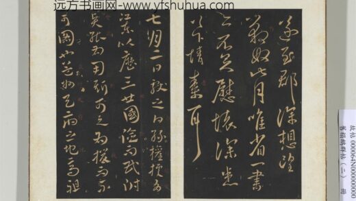 旧榻鹅群帖（二）册 晋王献之孙权帖 1.jpg