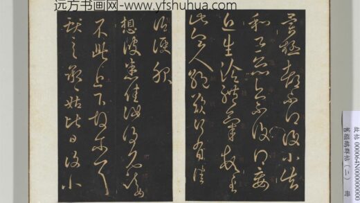 旧榻鹅群帖（二）册 晋王献之想彼帖.jpg