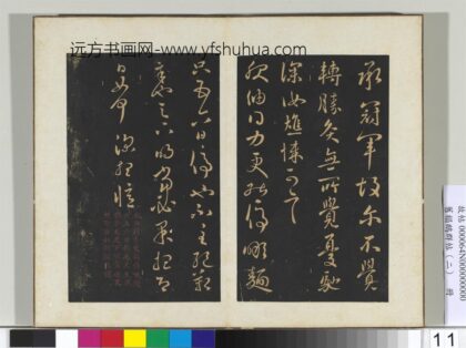 旧榻鹅群帖（二）册 晋王献之服油帖.jpg