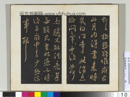 旧榻鹅群帖（二）册 晋王献之极热帖.jpg