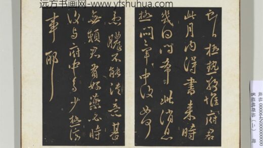 旧榻鹅群帖（二）册 晋王献之极热帖.jpg