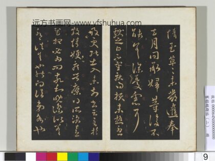 旧榻鹅群帖（二）册 晋王献之疾得损帖.jpg