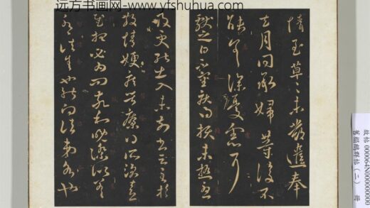 旧榻鹅群帖（二）册 晋王献之疾得损帖.jpg