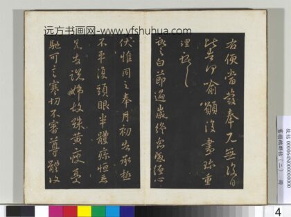 旧榻鹅群帖（二）册 晋王献之节过帖 1.jpg