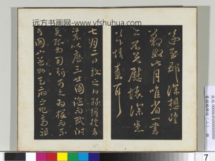 旧榻鹅群帖（二）册 晋王献之豹奴帖.jpg