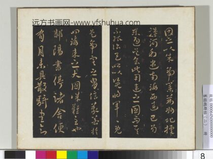 旧榻鹅群帖（二）册 晋王献之鄱阳书帖 1.jpg
