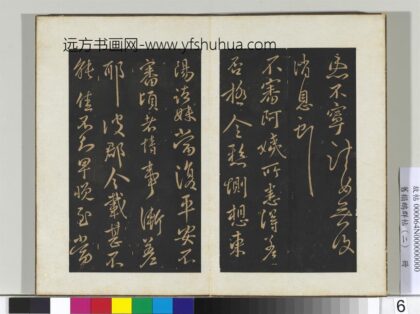 旧榻鹅群帖（二）册 晋王献之阿姨帖 1.jpg