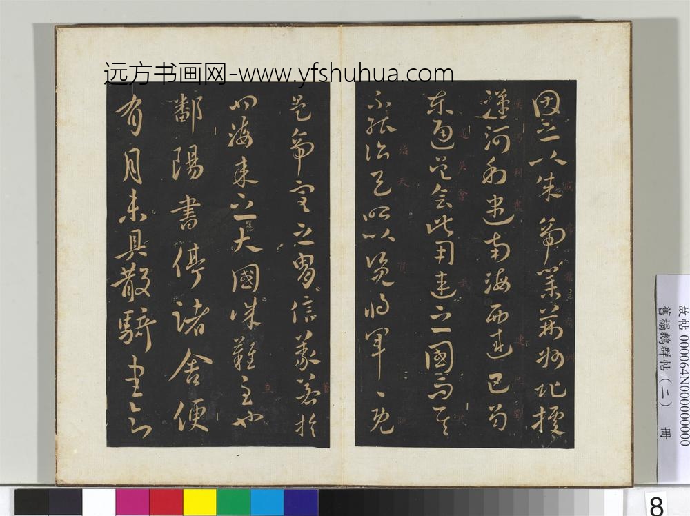 旧榻鹅群帖（二）册晋王献之孙权帖