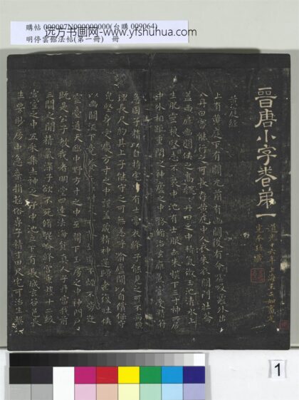 明停云馆法帖（第一册）册 1.jpg