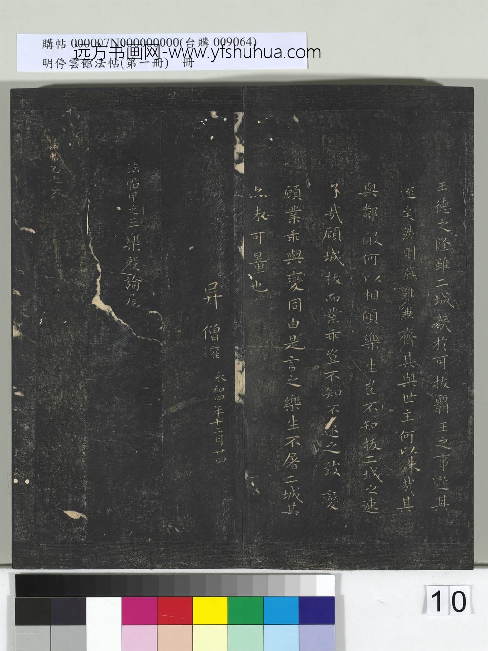 明停云馆法帖（第一册）册- ()