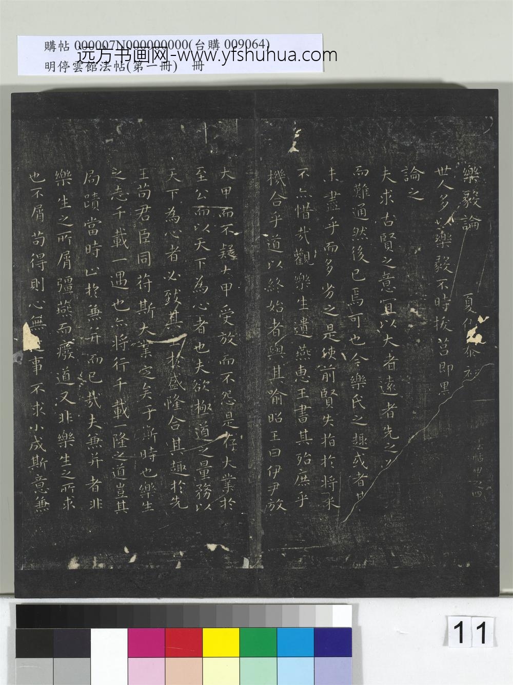 明停云馆法帖（第一册）册- ()