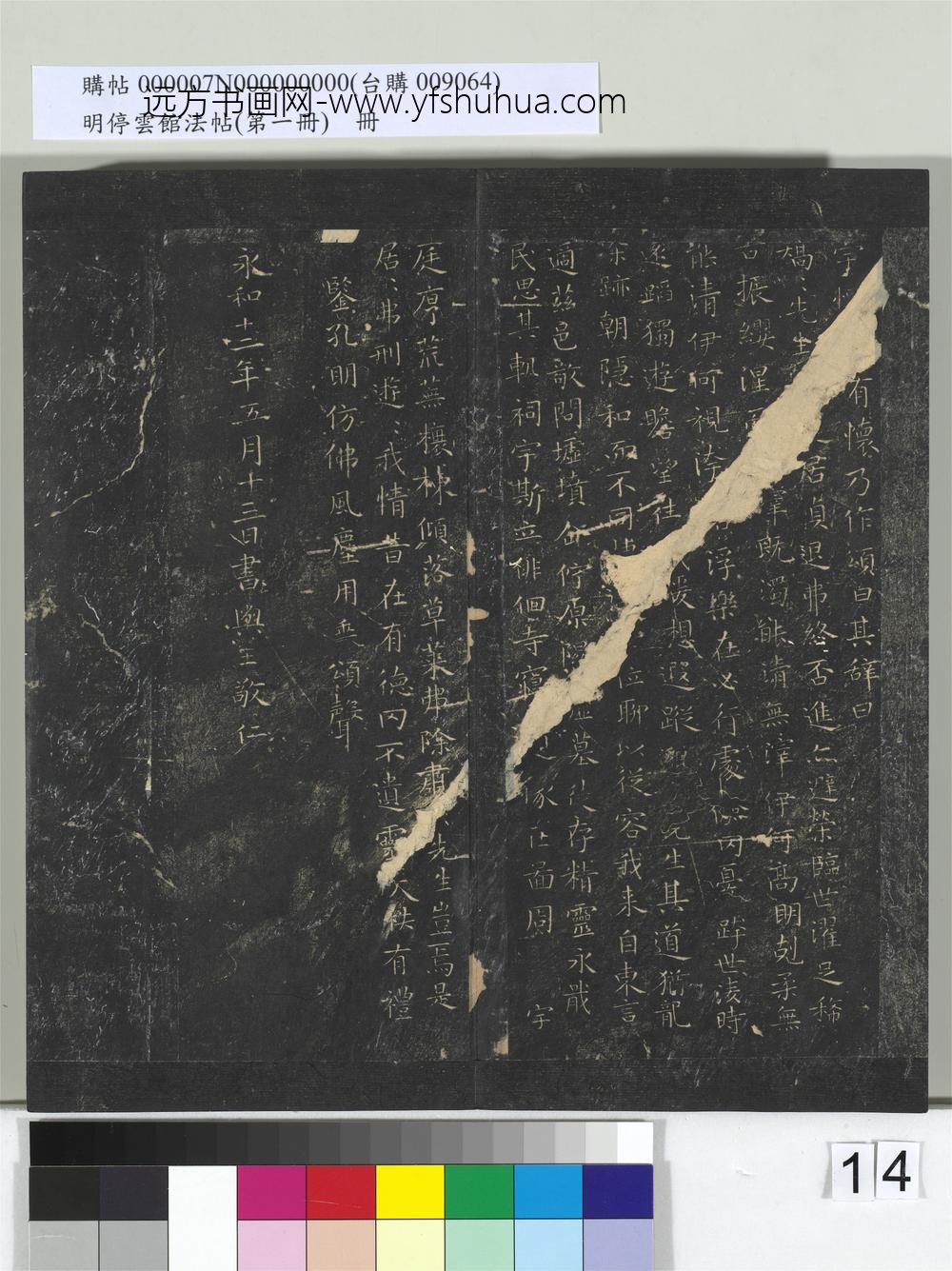 明停云馆法帖（第一册）册- ()