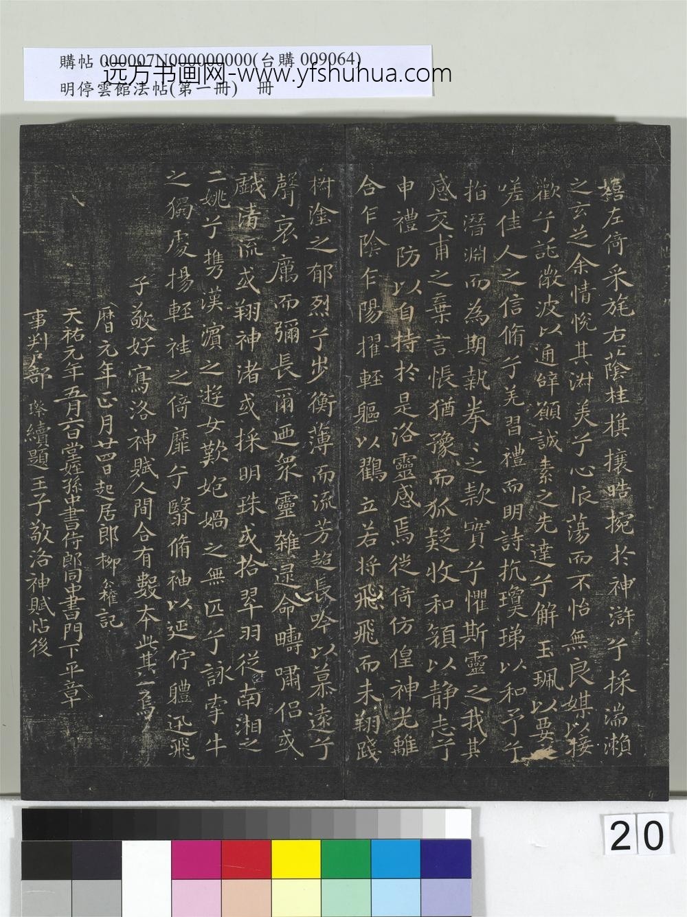 明停云馆法帖（第一册）册- ()