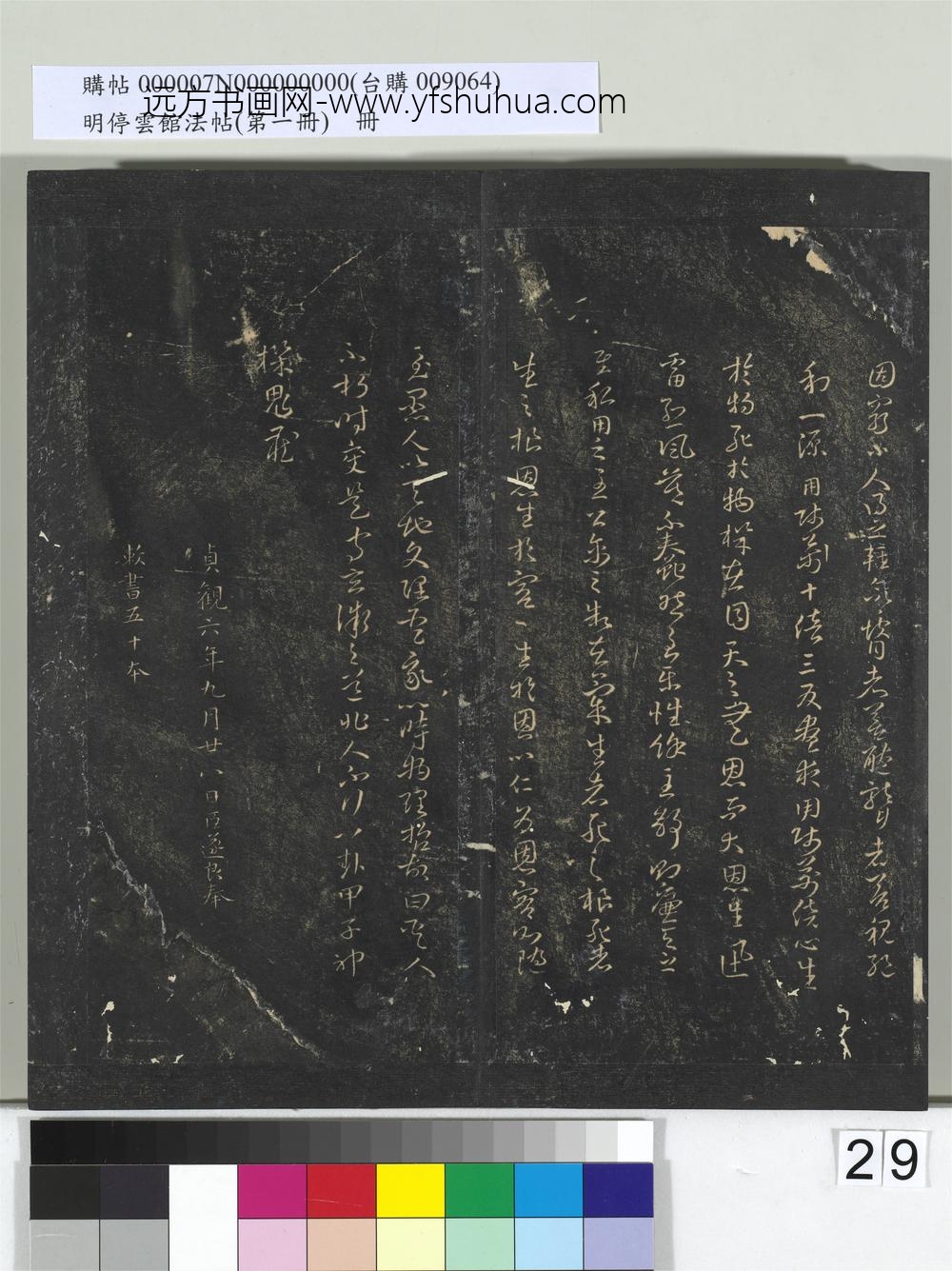 明停云馆法帖（第一册）册- ()
