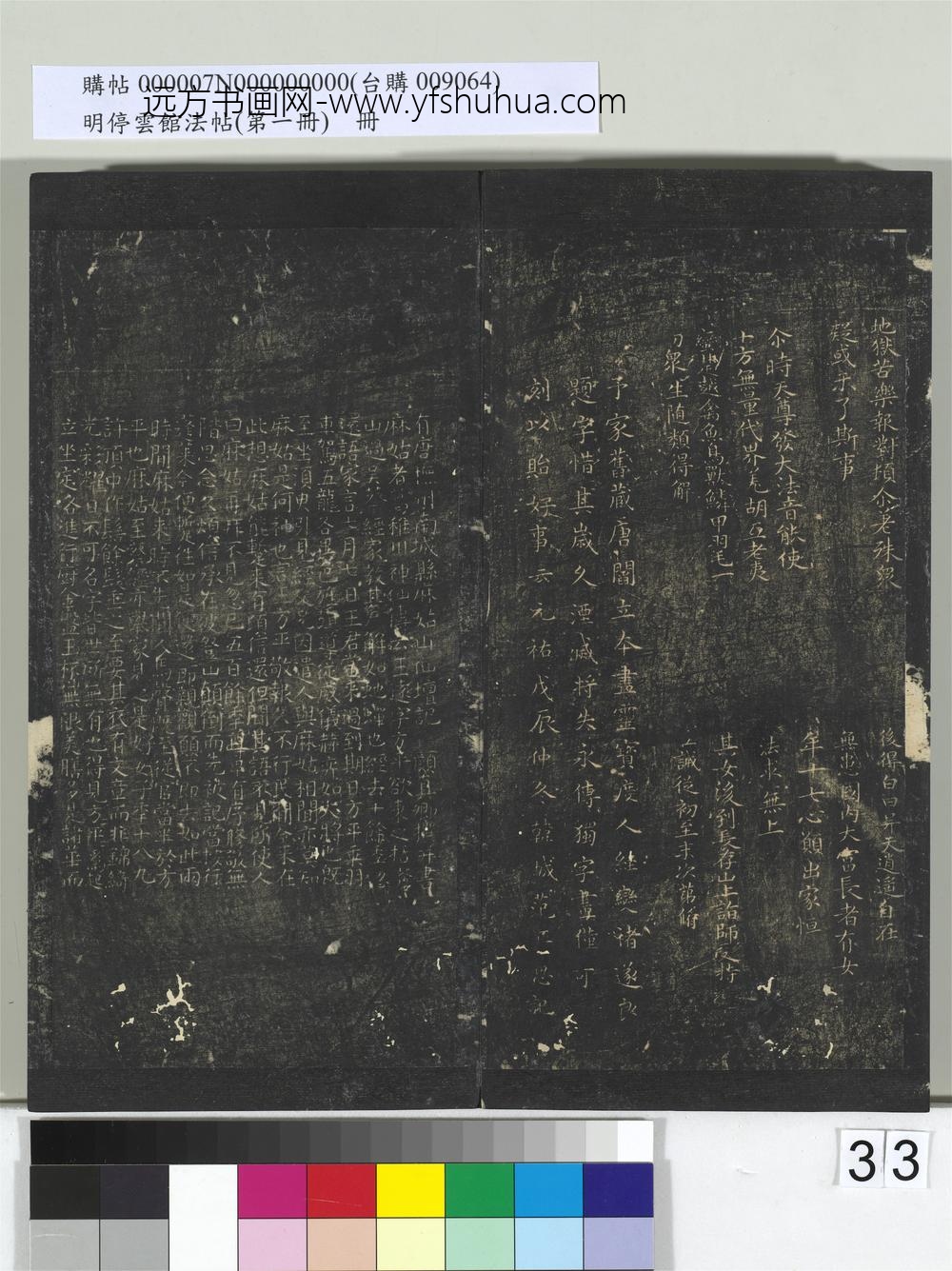 明停云馆法帖（第一册）册- ()