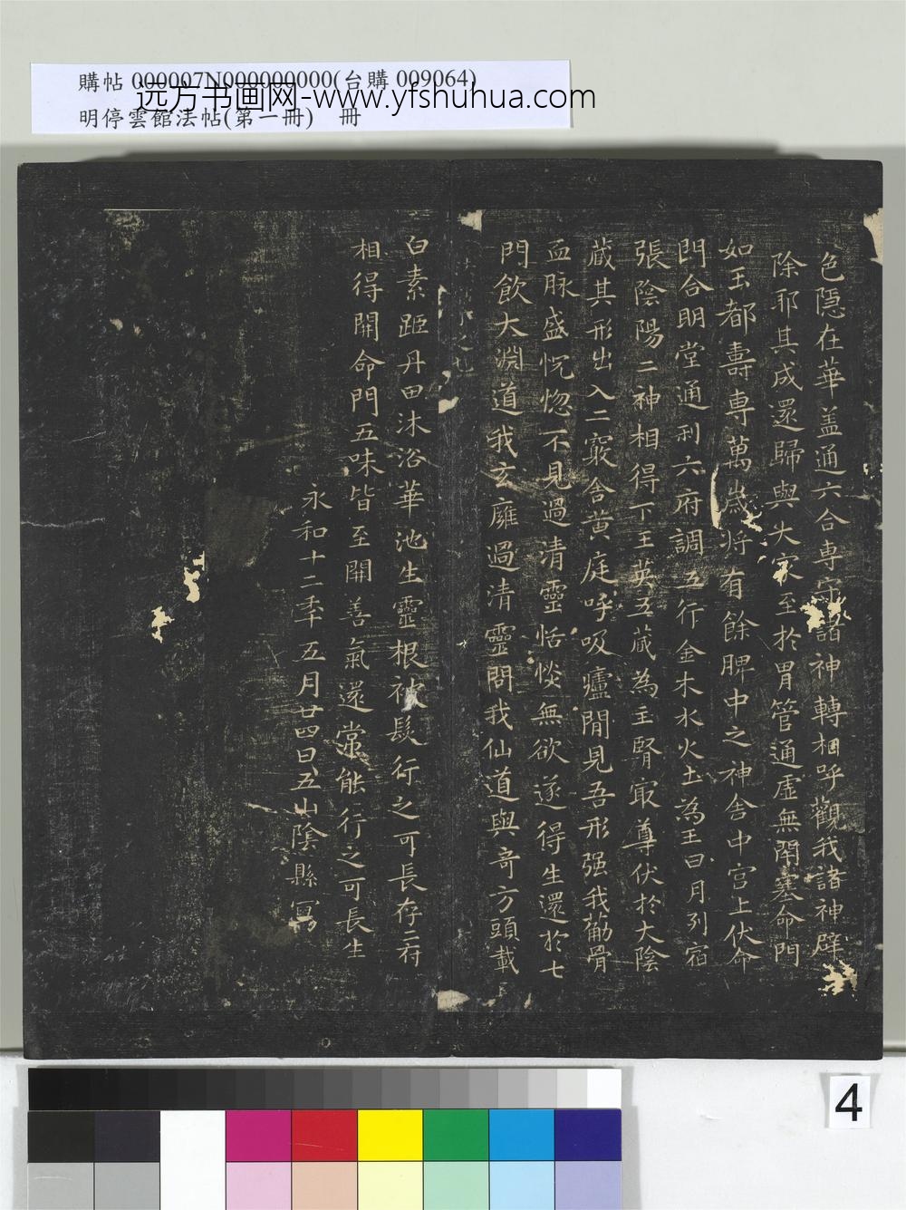 明停云馆法帖（第一册）册- ()