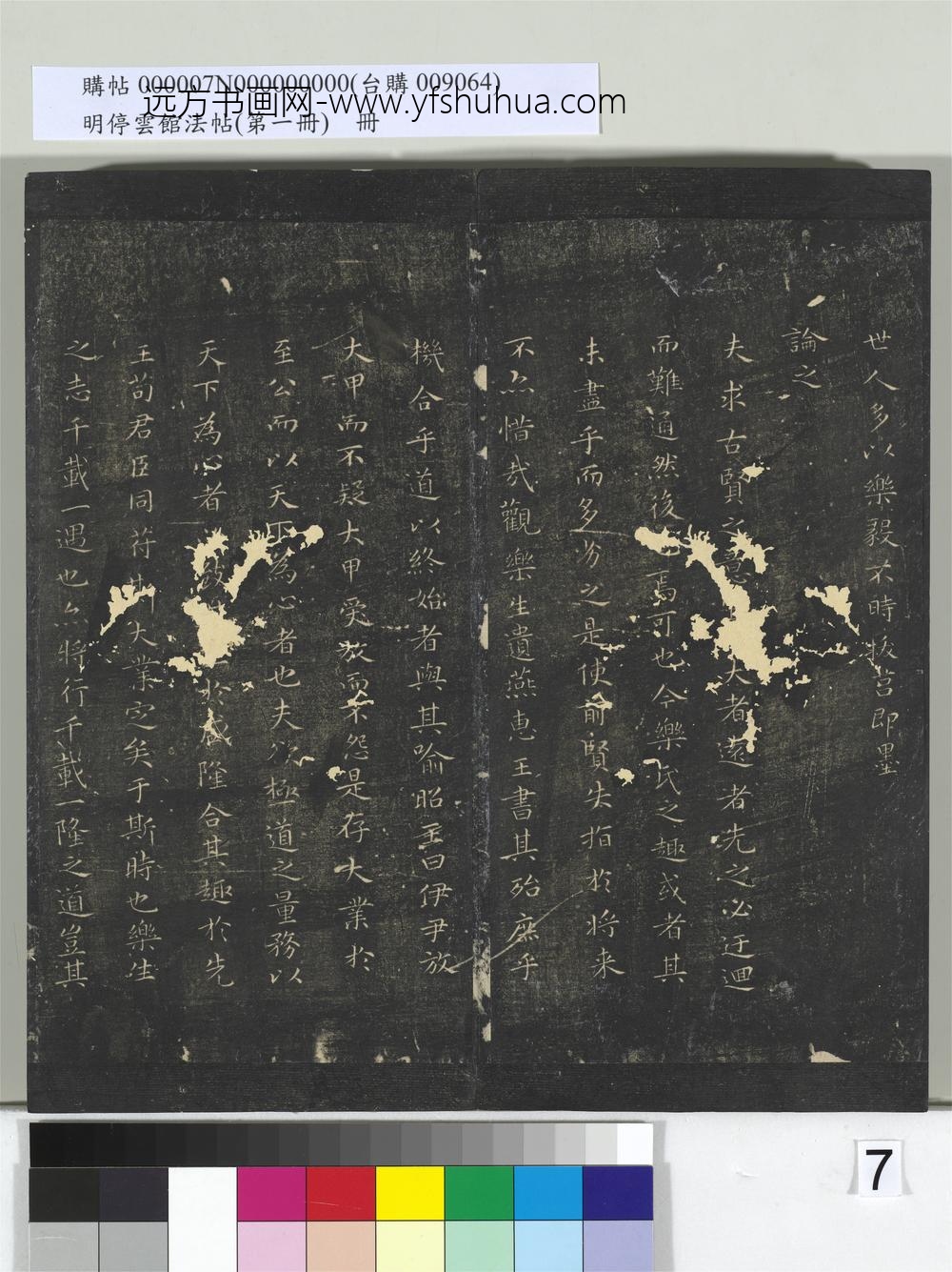 明停云馆法帖（第一册）册- ()