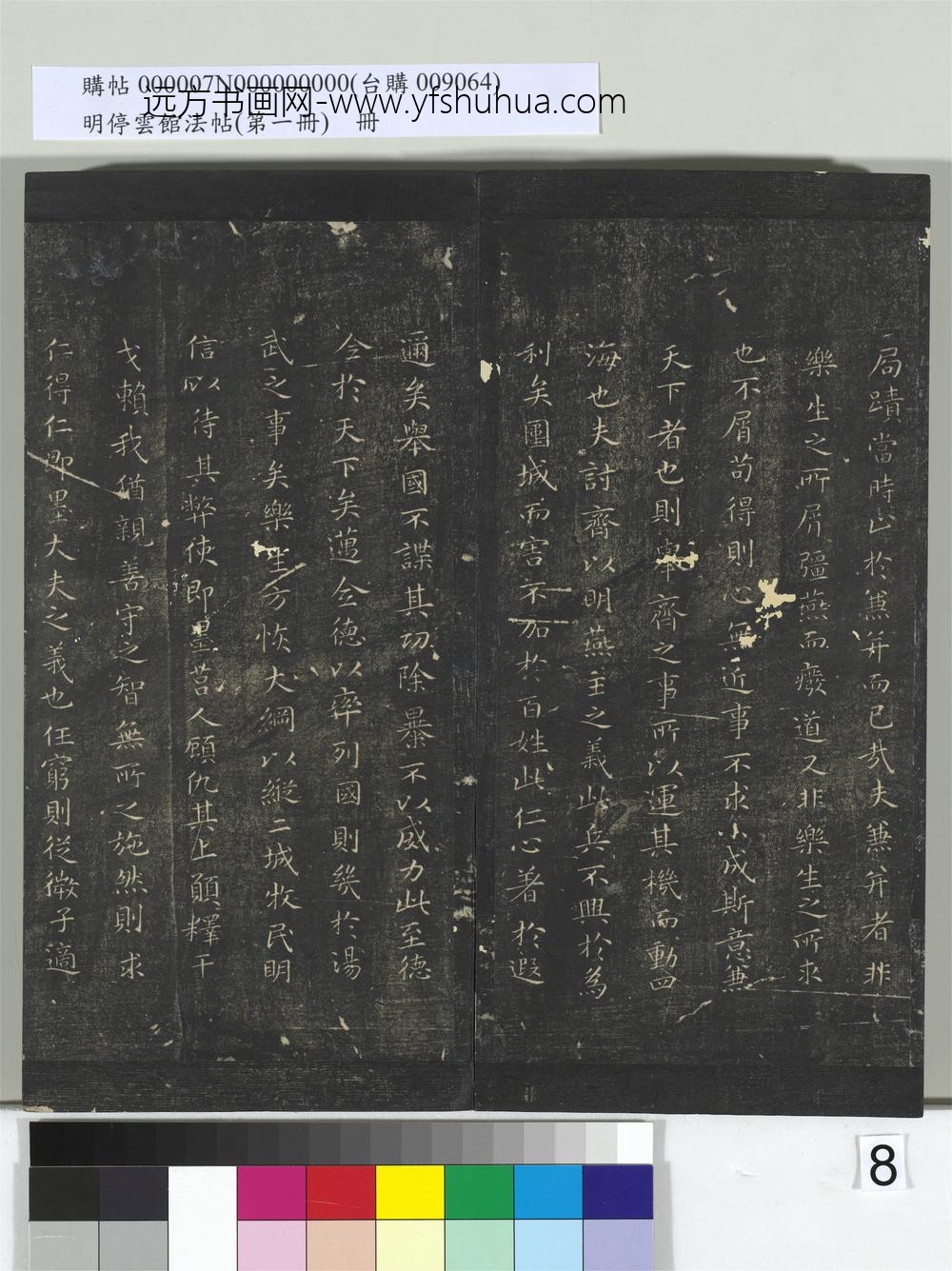 明停云馆法帖（第一册）册- ()