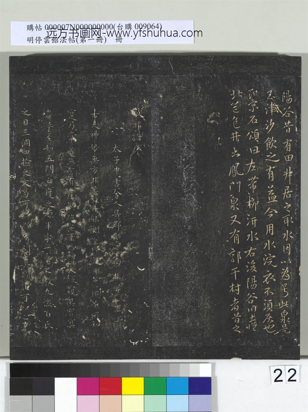 明停云馆法帖（第一册）册-南朝梁陶弘景华阳隐居真迹帖 ()