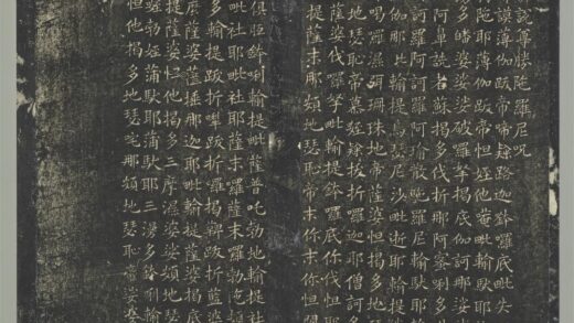 明停云馆法帖（第一册）册 唐欧阳询书佛说尊胜陁罗尼呪.jpg