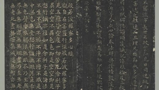 明停云馆法帖（第一册）册 唐欧阳询书般若波罗蜜多心经 1.jpg