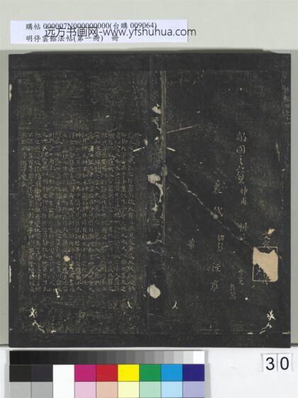 明停云馆法帖（第一册）册 唐褚遂良书小楷阴符经 1.jpg