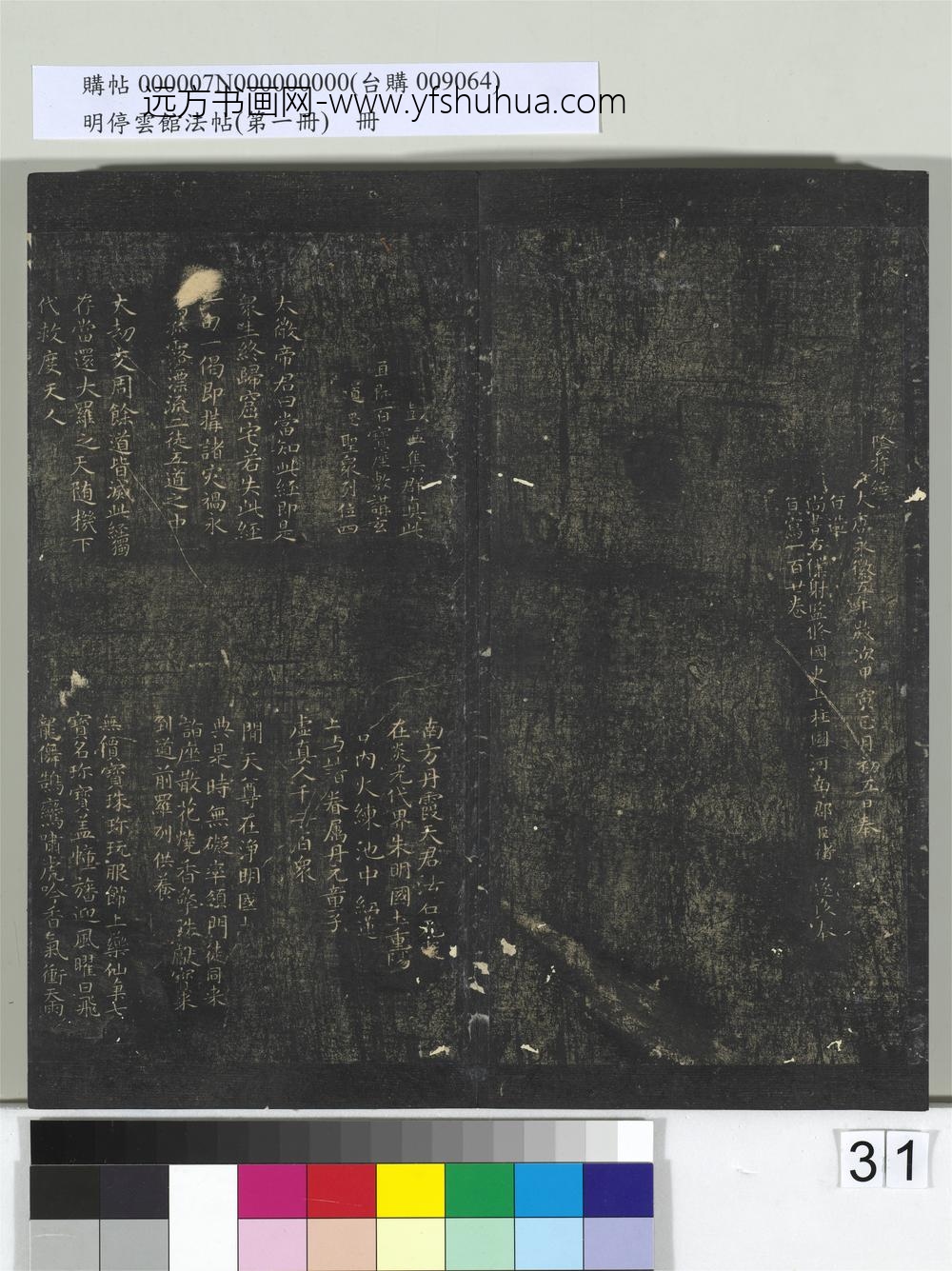 明停云馆法帖（第一册）册-唐褚遂良书小楷阴符经 ()
