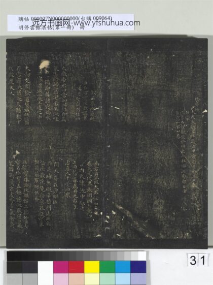 明停云馆法帖（第一册）册 唐褚遂良书度人经 1.jpg