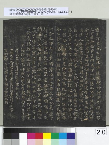明停云馆法帖（第一册）册 晋王献之书洛神赋.jpg