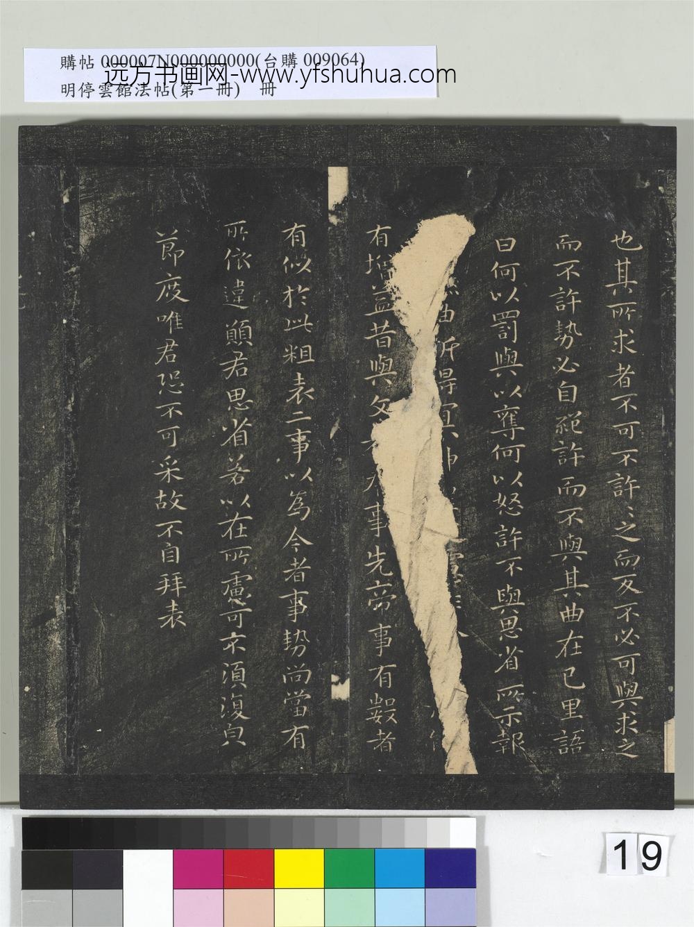 明停云馆法帖（第一册）册-晋王羲之临钟繇宣示表 ()