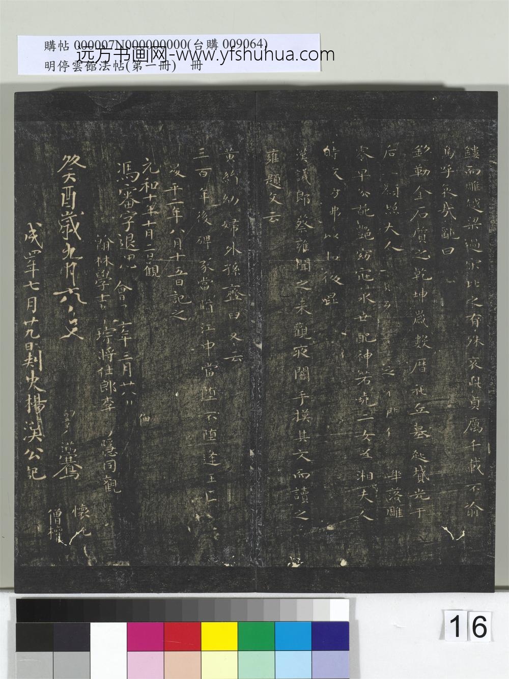 明停云馆法帖（第一册）册-晋王羲之孝女曹娥碑 ()