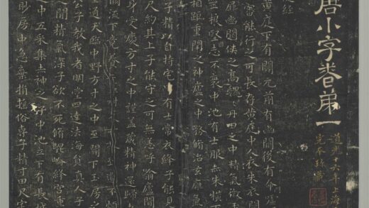 明停云馆法帖（第一册）册 晋王羲之黄庭经 1.jpg