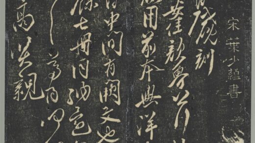 明停云馆法帖（第七册）册 宋叶梦得与李高贤亲书帖.jpg