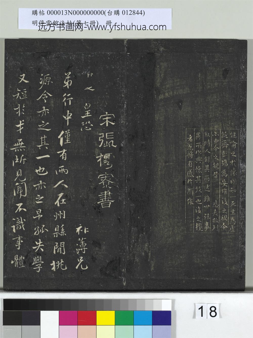 明停云馆法帖（第七册）册-宋姜夔兰亭序跋并曾绅兰亭序跋小字兰亭序 ()
