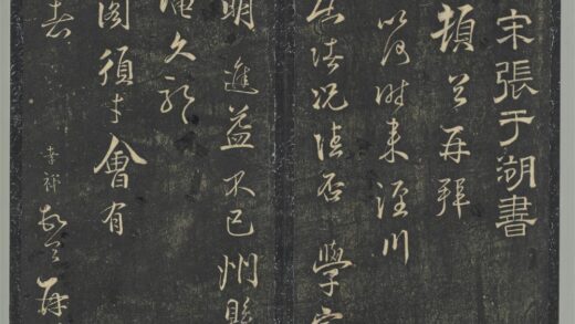明停云馆法帖（第七册）册 宋张孝祥泾川官居帖.jpg
