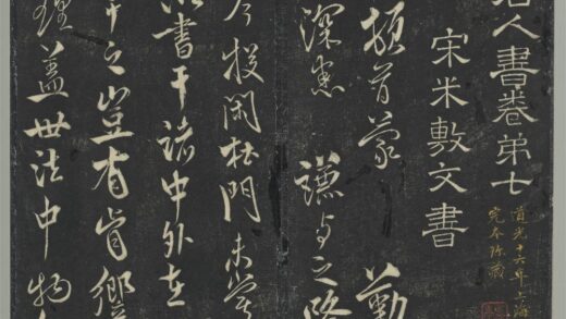 明停云馆法帖（第七册）册 宋米友仁投闲帖 1.jpg