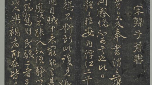 明停云馆法帖（第七册）册 宋韩驹与叔兴礼部书 1.jpg