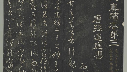 明停云馆法帖（第三册）册唐.孙过庭书谱 1.jpg