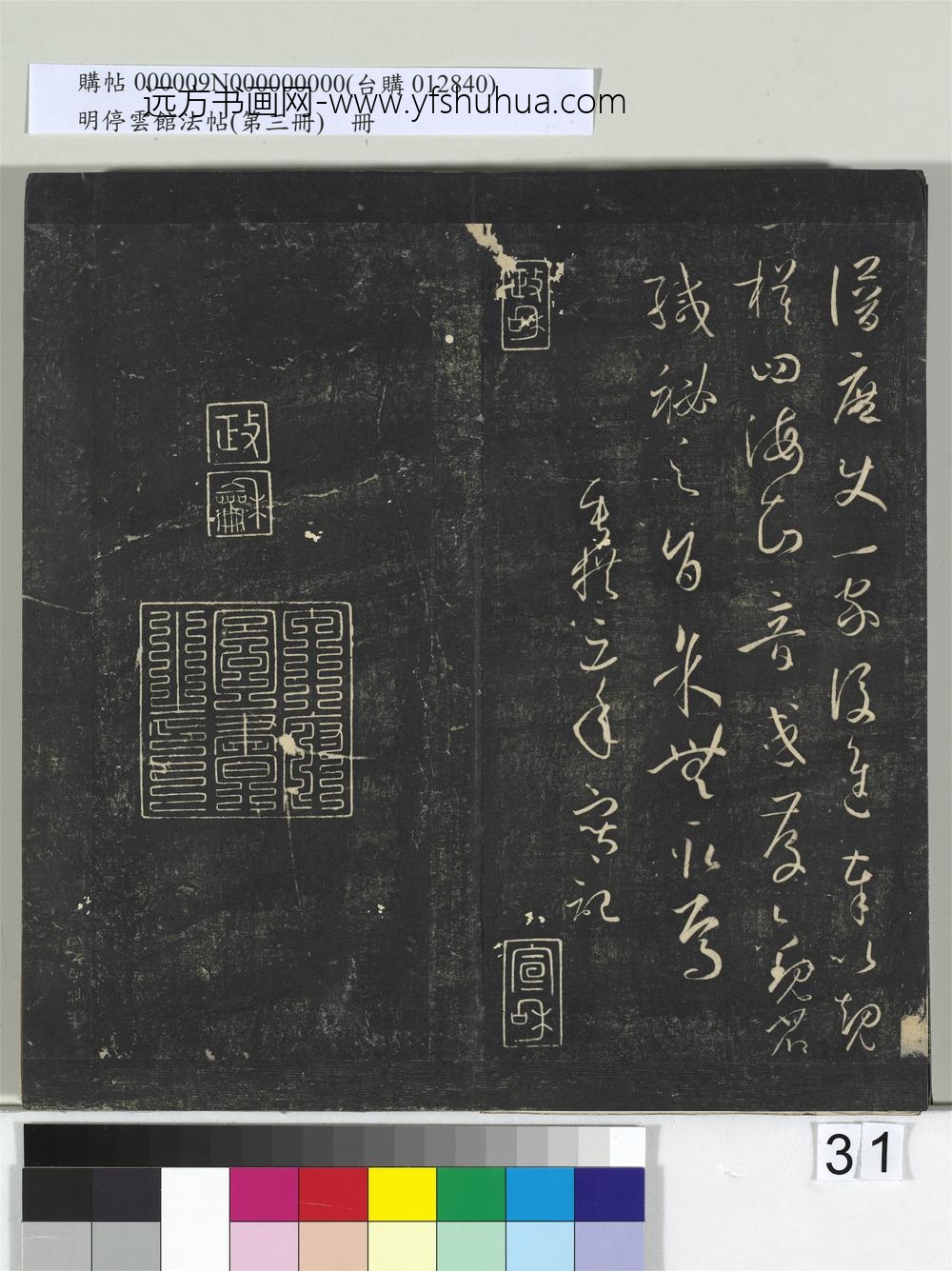 明停云馆法帖（第三册）册唐.孙过庭书谱- ()