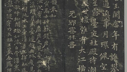 明停云馆法帖（第九册）册 元倪瓒姑苏钱塘怀古六诗 1.jpg