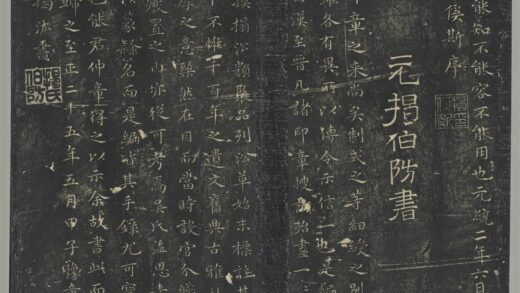 明停云馆法帖（第九册）册 元揭傒斯汉晋印谱序.jpg