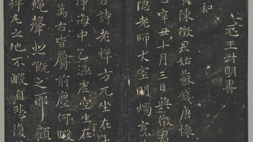 明停云馆法帖（第九册）册 元王蒙姑苏钱塘怀古六诗并序 1.jpg